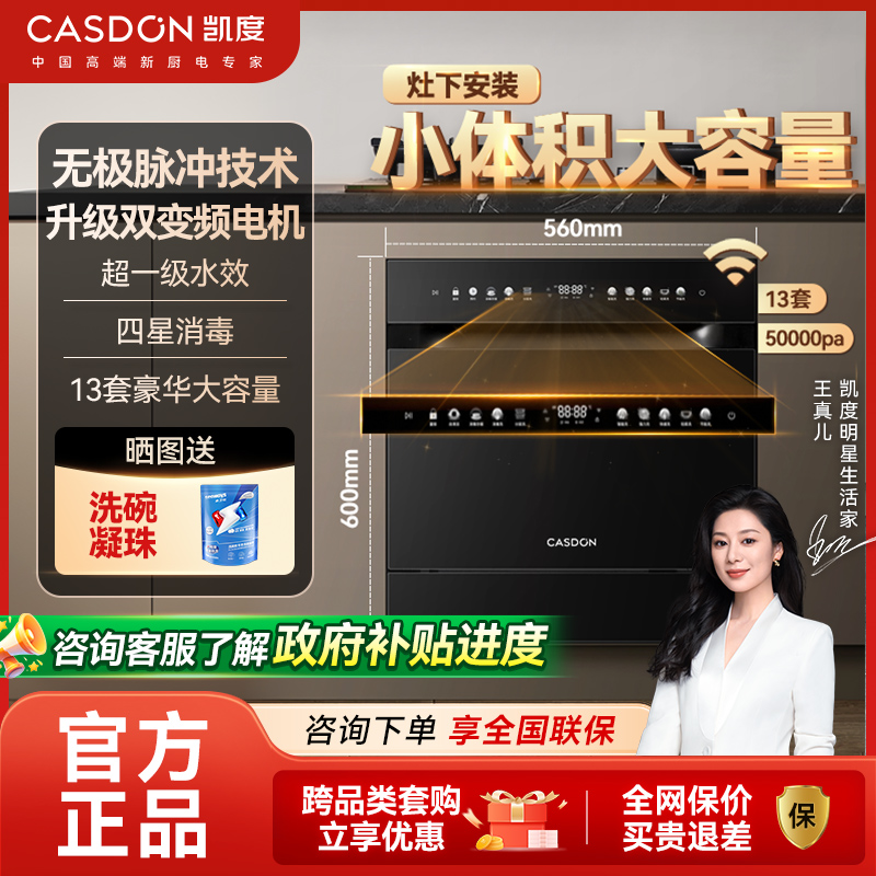[灶下新品]凯度洗碗机F100变频13套消毒全自动家用嵌入式高清大图