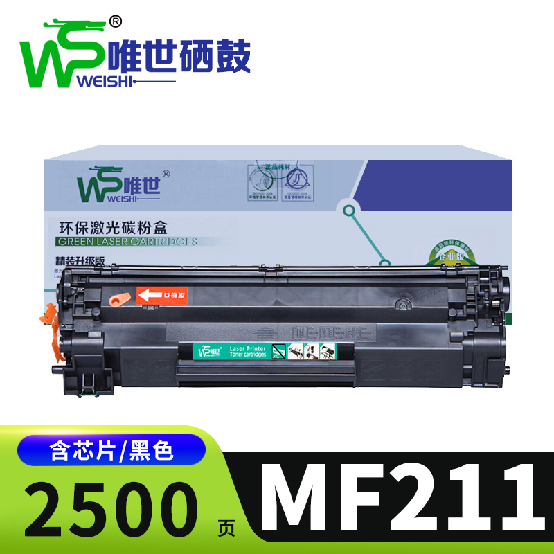 唯世硒鼓MF211支高清大图