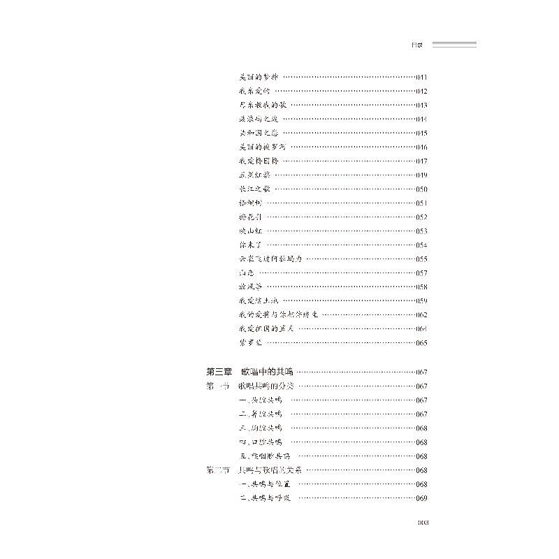 醉染图书声乐基础(一)9787569715590高清大图