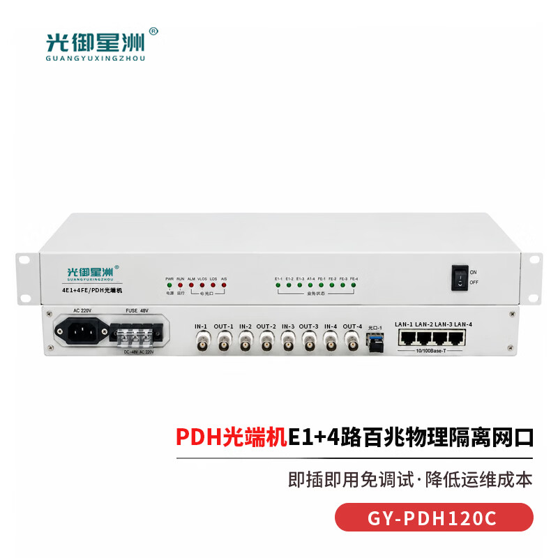 光御星洲 GY-PDH120C PDH光端机 4路E1+4路百兆物理隔离网口 单模单纤LC接口 20公里 1对高清大图