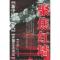 正版新书]聚焦红墙-新中国第一代:开国五大书记文辉抗 叶健君97