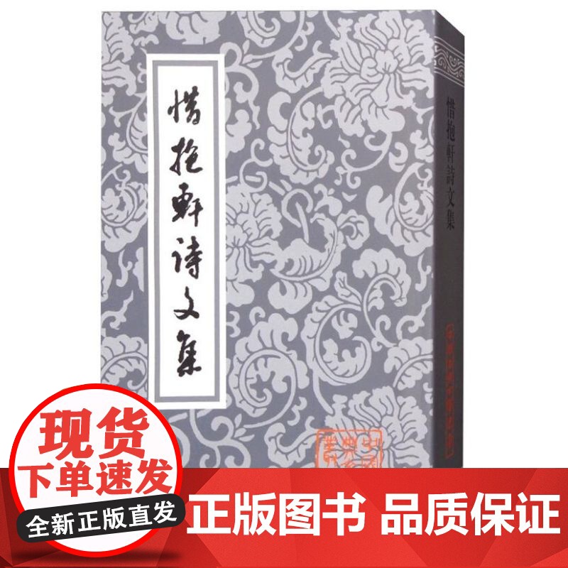 惜抱轩诗文集(中国古典文学丛书)高清大图