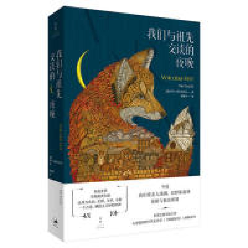 正版新书]我们与祖先交谈的夜晚(德) 萨沙·斯坦尼西奇9787208158高清大图