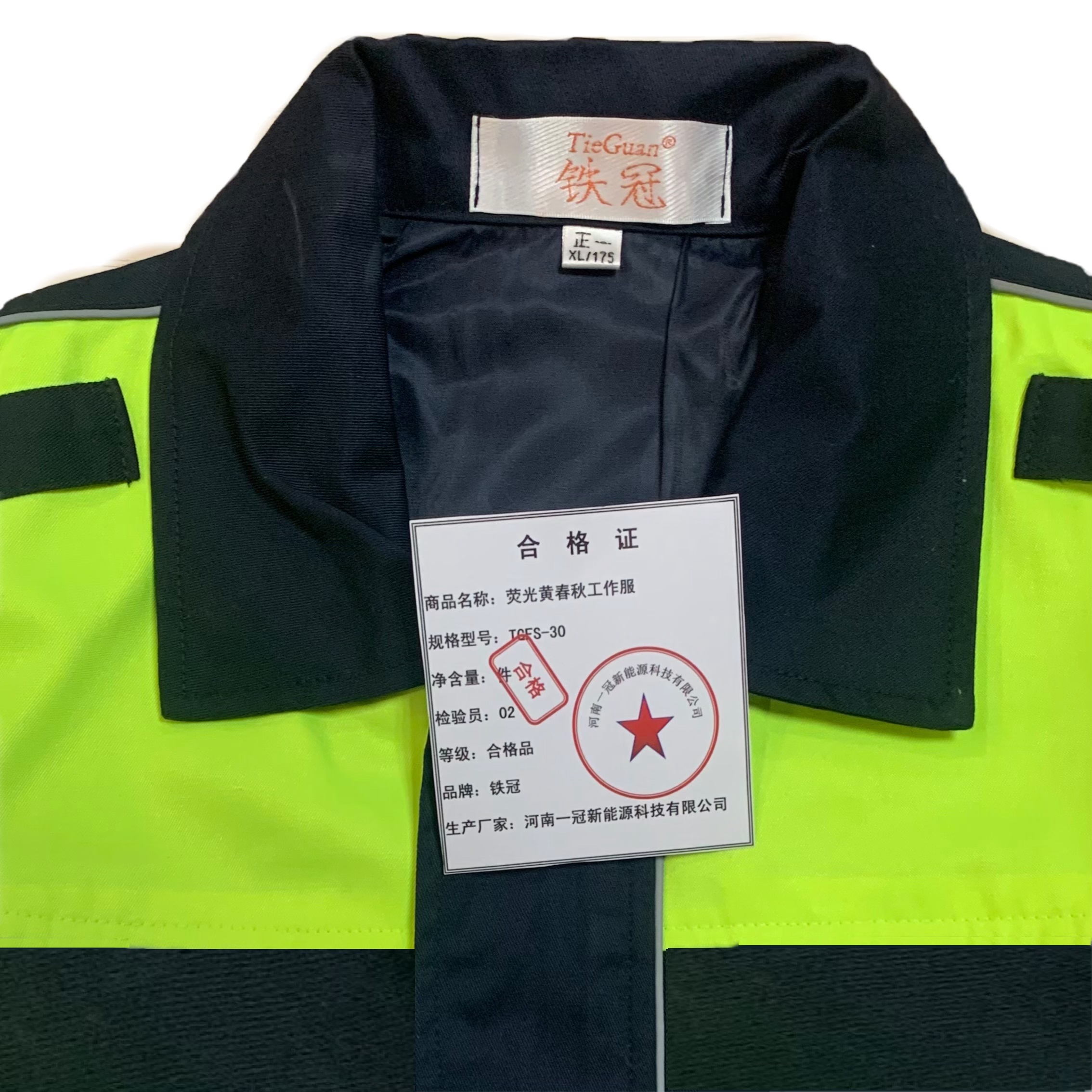 铁冠/荧光黄春秋工作服/TGFS-30/套高清大图