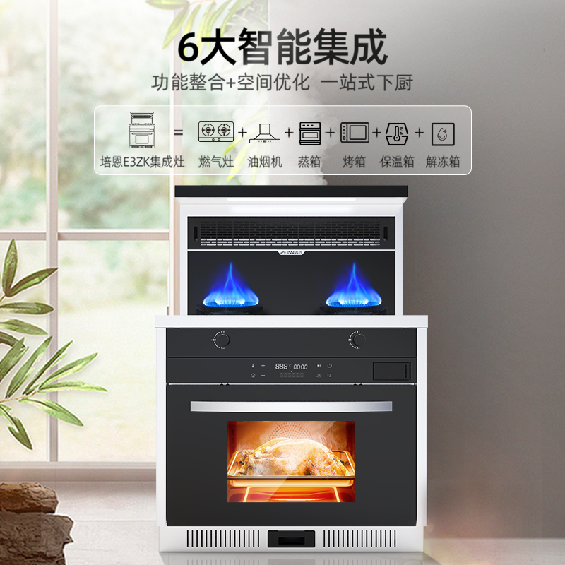 培恩E3ZK集成灶蒸烤箱一体家用厨房一体灶开放式厨房油烟机液化气