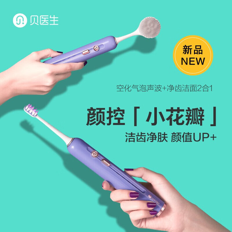 贝医生 声波电动牙刷 充电成人防水软毛E全自动学生情侣款 E5小花瓣电动牙刷 绿色款高清大图