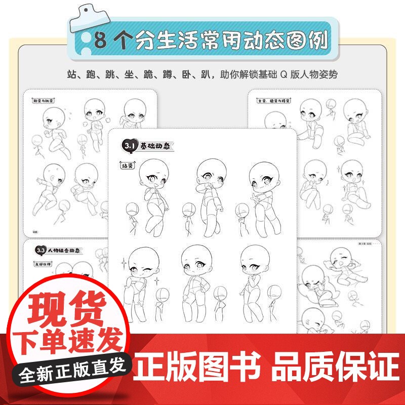 Q版人物临摹素材图集 Q版人体结构动态造型临摹图集图册 二次元人物临摹教程零基础 解构二次元人体结构和动作高清大图