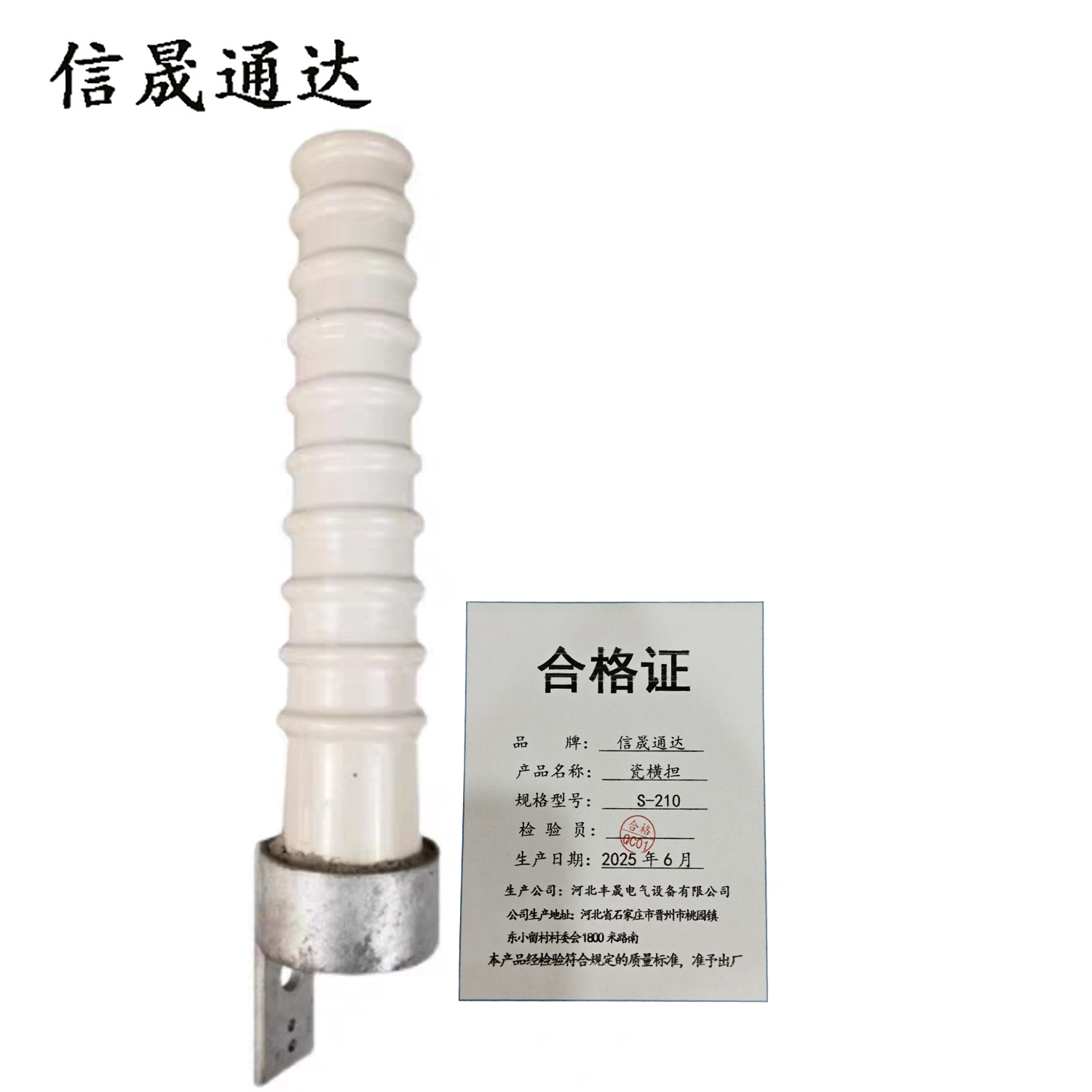 信晟通达 瓷横担 S-210 根高清大图