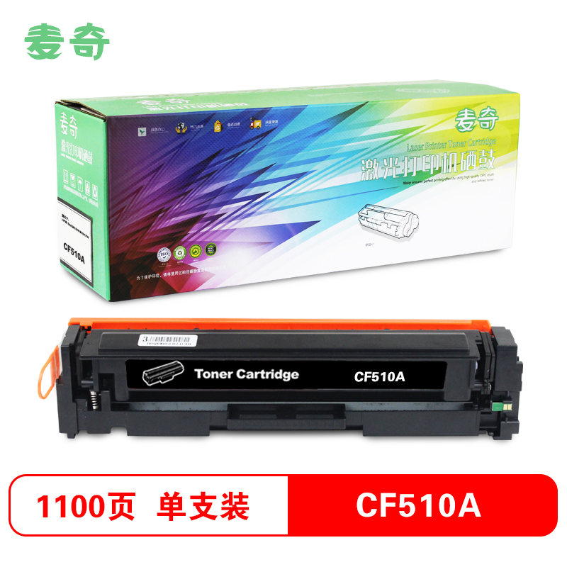 麦奇打印机耗材彩色硒鼓CF510-13A适用HPM154A\M180N/M181FW