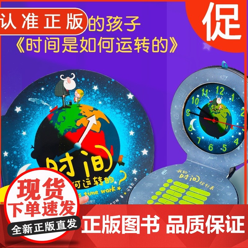 [央视网]时间是如何运转的 儿童时间管理绘本 计划本规划表全3-4-5-6岁 QH高清大图