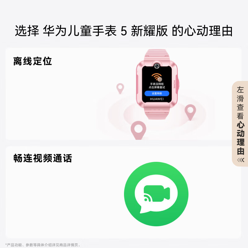 华为/HUAWEI 儿童手表 5 新耀版 粉色 硅胶表带 智能手表 离线定位 畅连视频通话 微信儿童手表版 快充大电池 绿色守护 防沉迷 上课禁用