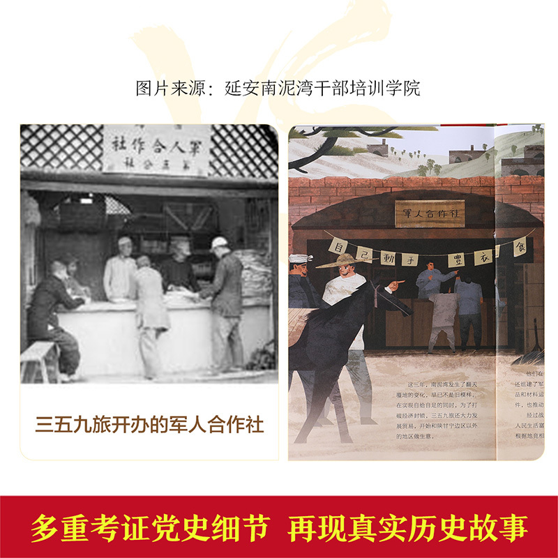 南泥湾的故事 [正版]自信少年读经典立体绘本 南泥湾的故事红色经典立体绘本3-6-10岁儿童红色经典读物早教绘本3D立体
