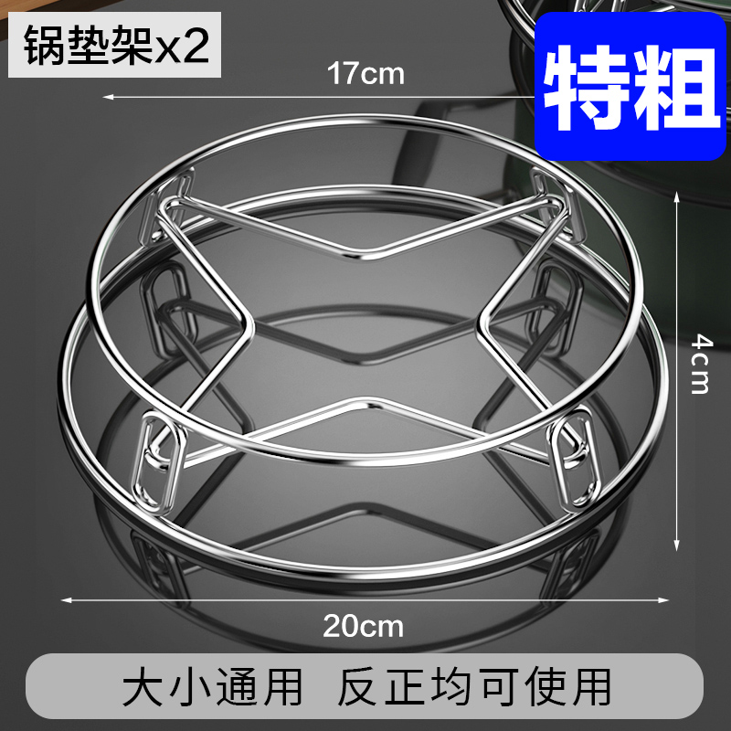 【补贴10%】不锈钢锅架特厚家用厨房置物架多功能隔热支架防烫收纳蒸架 【2个装】不锈钢加粗锅垫/蒸架（超大号）