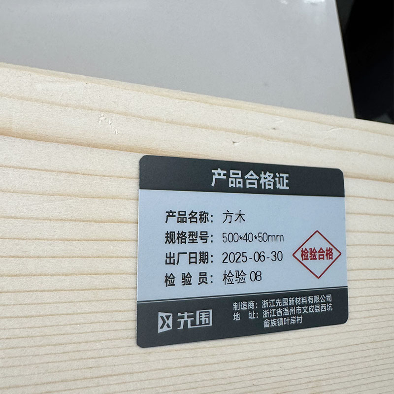 先围 方木 500*40*50mm 根高清大图