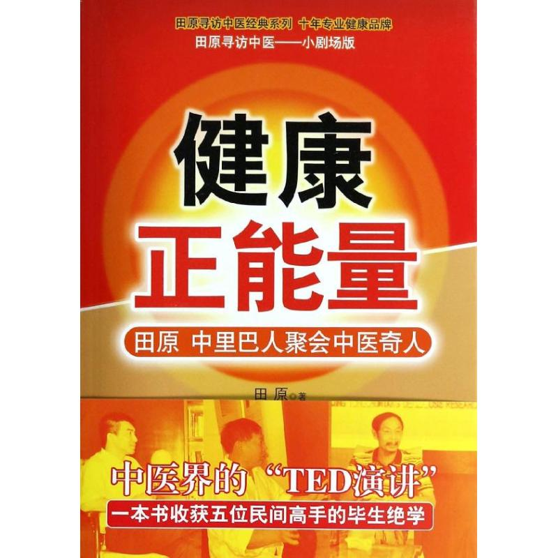 醉染图书健康正能量9787506764940高清大图