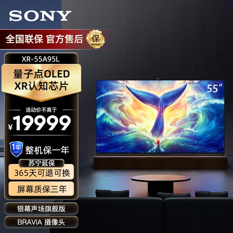 索尼(SONY)XR-55A95L 55英寸量子点OLED电视 画质新境界 XR认知芯片