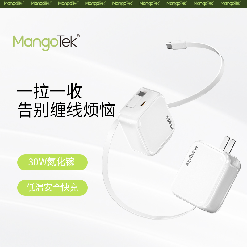 Mangotek 小米30W快充线充套装 适用小米手机 快充技术 安全稳定 高效充电 便携设计