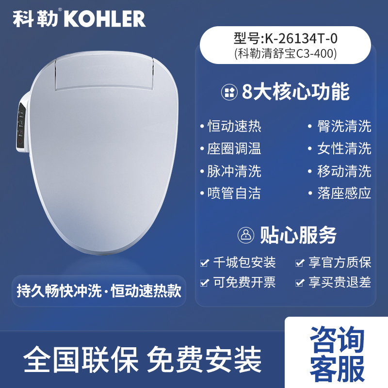 科勒智能便座器盖板