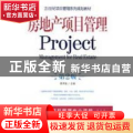 房地产项目管理