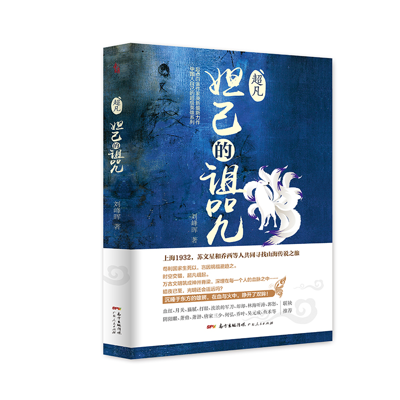 [M]妲己的诅咒-9787218132723