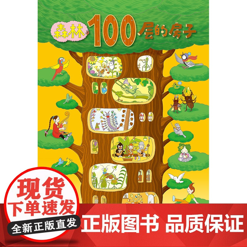 100层的房子游戏套装 游戏礼盒+拼图 100层的房子 益智游戏 拼图 游戏礼盒 北京科学技术