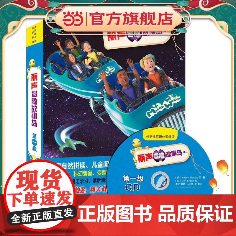 全新正版丽声冒险故事岛(附光盘第5级共9册)/外研社英语分级阅读(英)米德尔顿|绘画:(英)斯图尔特幼儿英语绘本阅读高清大图
