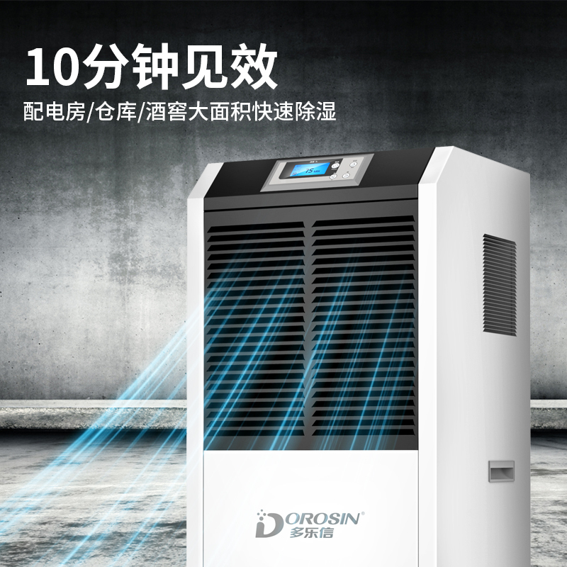 多乐信(DOROSIN)工业除湿机 100-300平方米 仓库大功率抽湿机仓库地下室别墅除湿器抽湿器DR-1502L