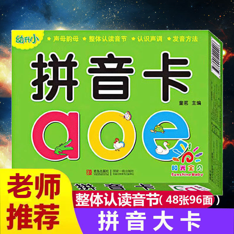 拼音大卡声韵母四声调卡片幼儿园儿童学拼音妈妈早教教具 *拼音大卡(48张)