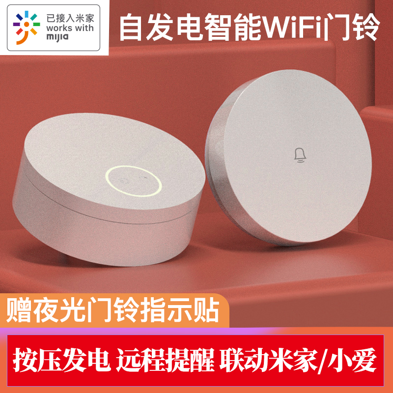 领普科技(linptech) 小米IOT智能门铃不用电池无线远距离穿墙遥控防水智能无线门铃 WIFI版一拖一门铃套装