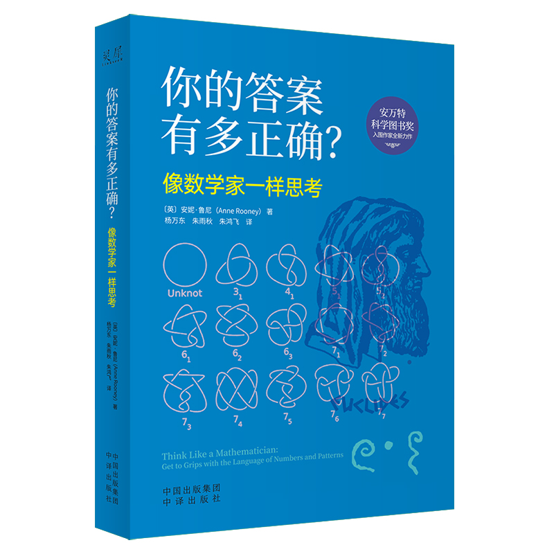 音像你的有多正确?像数学家一样思考(英)安妮·鲁尼