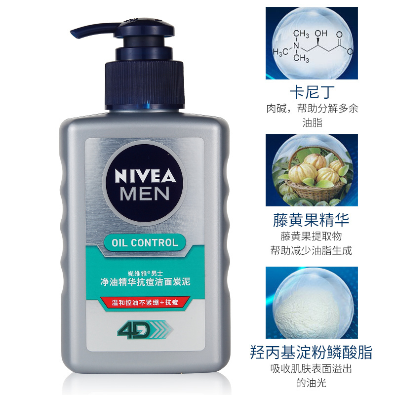 妮维雅男士净油精华抗痘洁面炭泥150ml