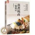 【醉染正版】蒸煮炖卤一锅搞定(电锅就可以搞定好菜) 好食尚系列 电锅做菜方法技巧大全 营养美食家常菜谱 烹饪菜谱食谱书以