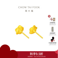周大福精致浪漫玫瑰花 足金黄金实心耳钉耳饰(工费:160计价) EOF1100七夕礼物