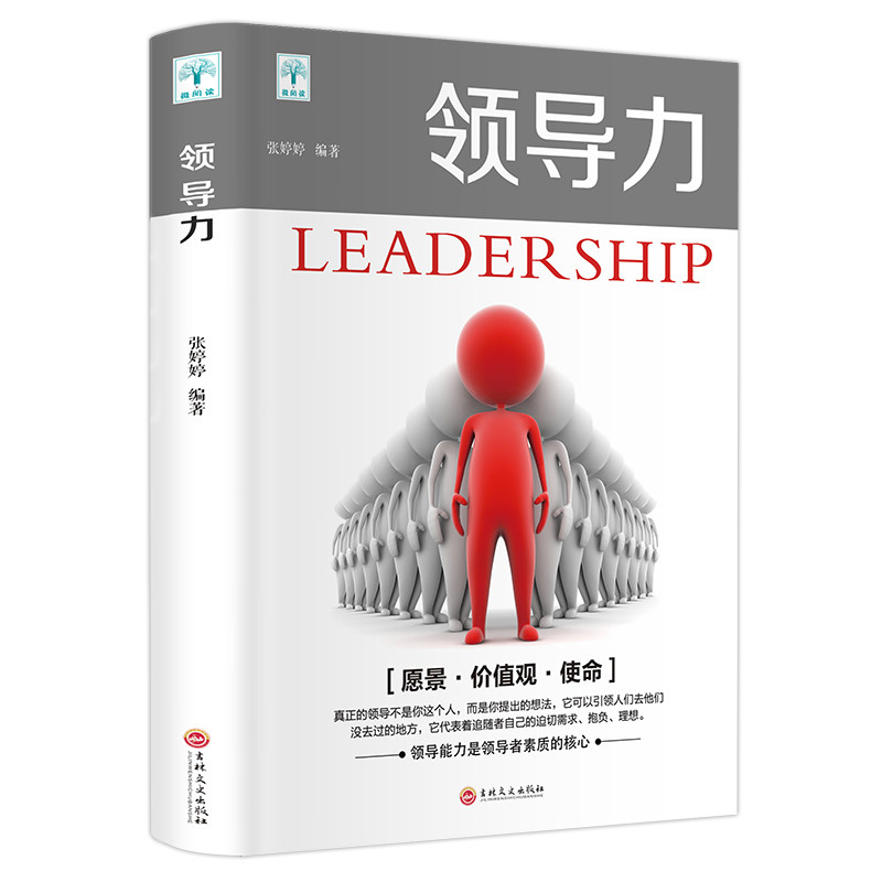 领导力 [正版]企业基础团队管理类书籍 抖音同款高情商管理制度高清大图