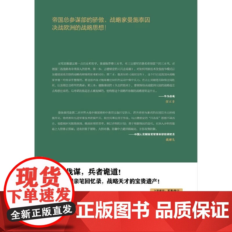 失去的胜利 曼施泰因元帅战争回忆录 二战德军三大文件之一战略家曼施泰因决战欧洲的战略思想 正版书籍高清大图
