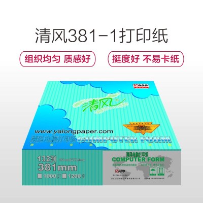 APP 清风381-1 一联一等分(整张)打印纸 针式打印纸 等分 不撕边 纯白 彩色