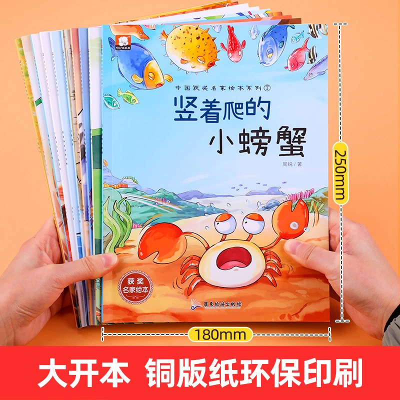 [全30册]中国获奖名家绘本系列①+②+③ [正版]中国获奖名家幼儿园绘本阅读 绘本3–6岁 儿童绘本3一6 幼儿经典童