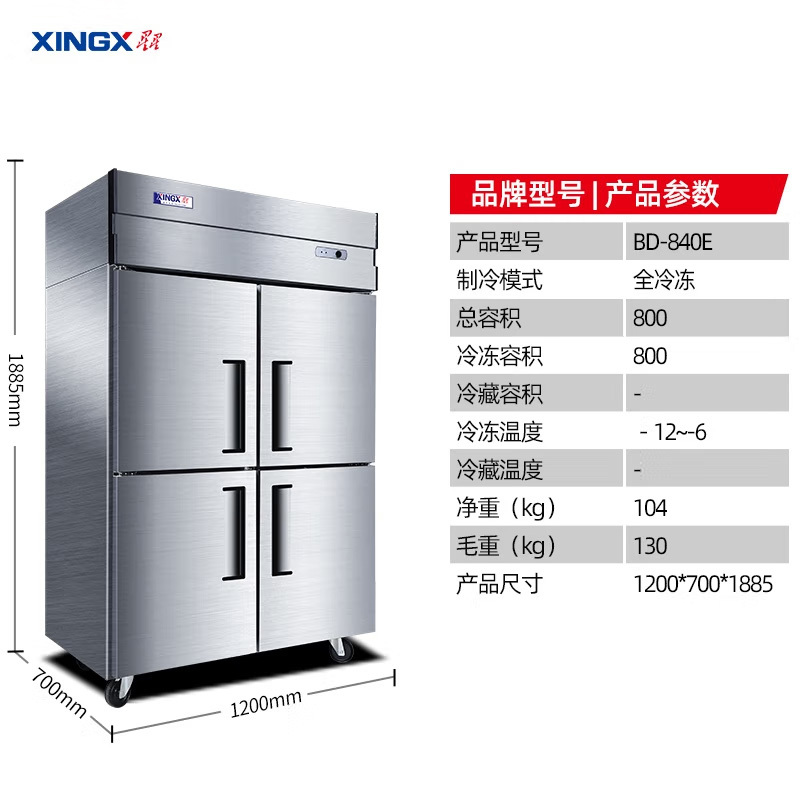 星星(XINGX)厨房冰箱商用展示柜全冷冻冰柜商用立式不锈钢餐饮店后厨BD-840E