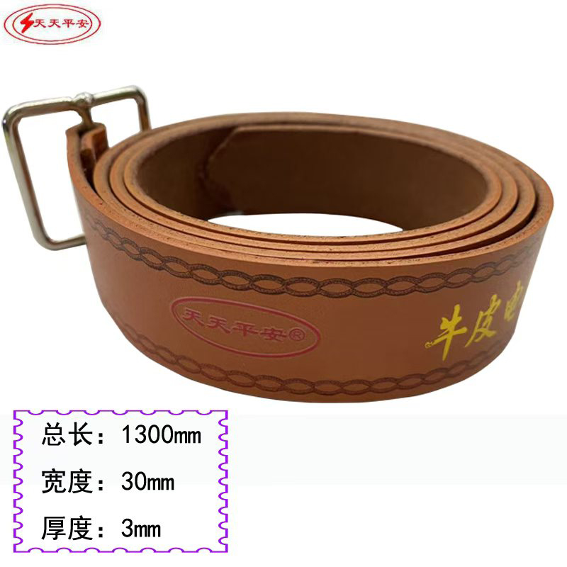 天天平安 牛皮电工皮带 劳保腰带1.3m 牛皮款/个高清大图