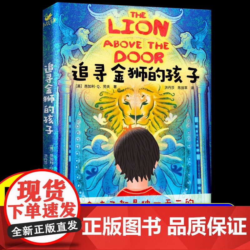 追寻金狮的孩子 儿童国际获奖作品接受尊重与感恩小学三四五六年级课外阅读书籍必读老师适合8-12-15岁青少年儿童阅读的课高清大图