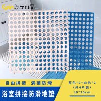 苏宁宜品 SNYP-DD10 浴室防滑垫悬浮地垫 蓝+白 30*30cm 4片装