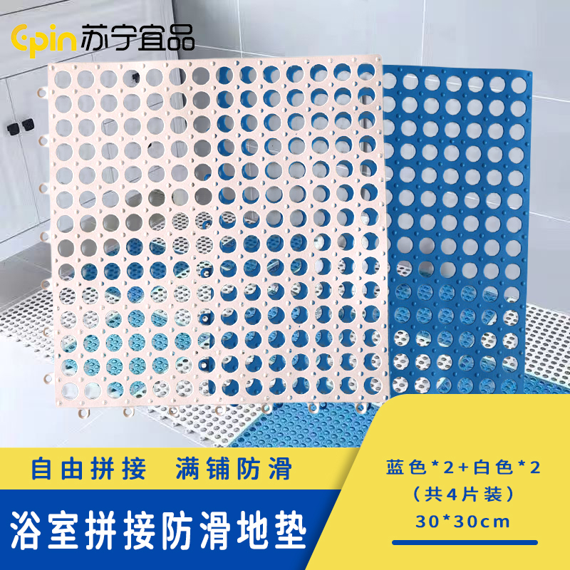 苏宁宜品 SNYP-DD10 浴室防滑垫悬浮地垫 蓝+白 30*30cm 4片装