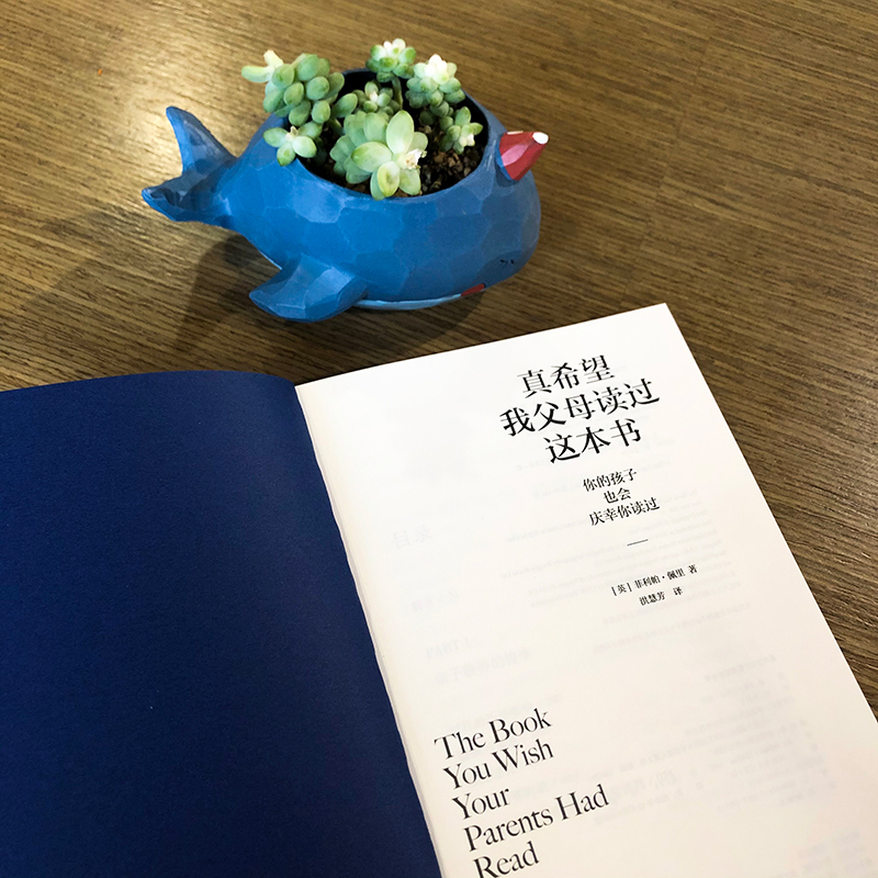 [正版] 书籍真希望我父母读过这本书 菲利帕佩里著 企鹅兰登2019年重磅作品 心理治疗师的儿童心理学著作