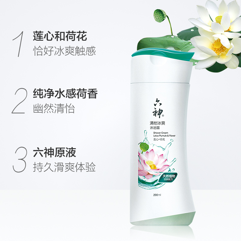 六神 清怡冰爽 沐浴露 (莲心+荷花) 200ml(单位:瓶)