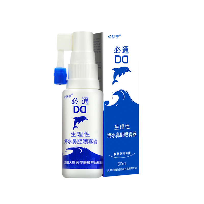 必然宁 必通生理性海水鼻腔喷雾器30ml 洗鼻器喷雾 生理海水 洗鼻器(器械)高清大图