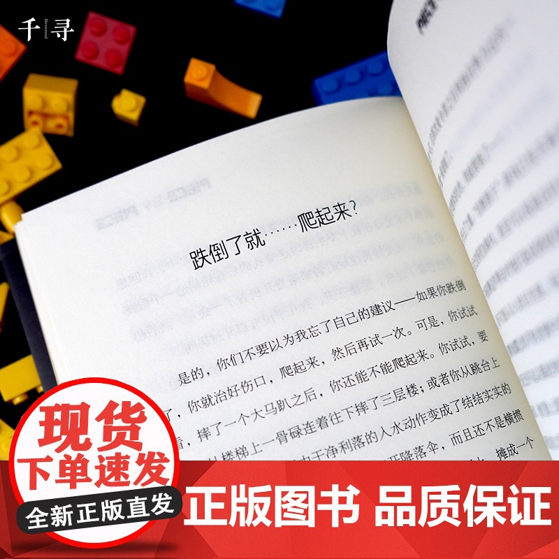 千寻文学·乐高男孩高清大图