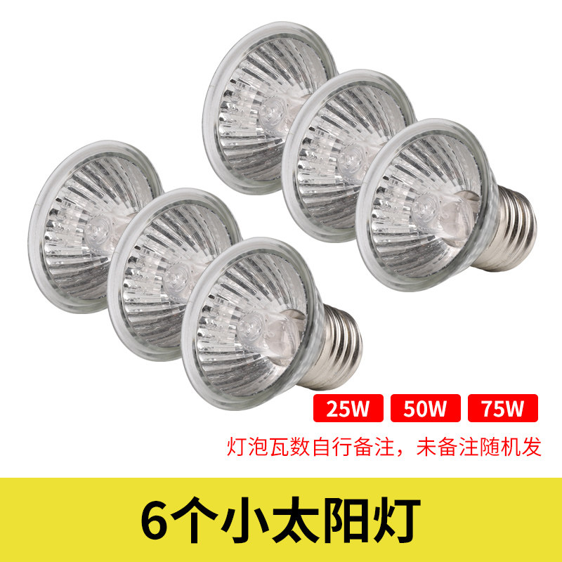 乌龟晒背灯宠物加热灯乌龟用品太阳灯乌龟晒灯宠物保温灯uvb灯_5 默认尺寸 6个小太阳灯