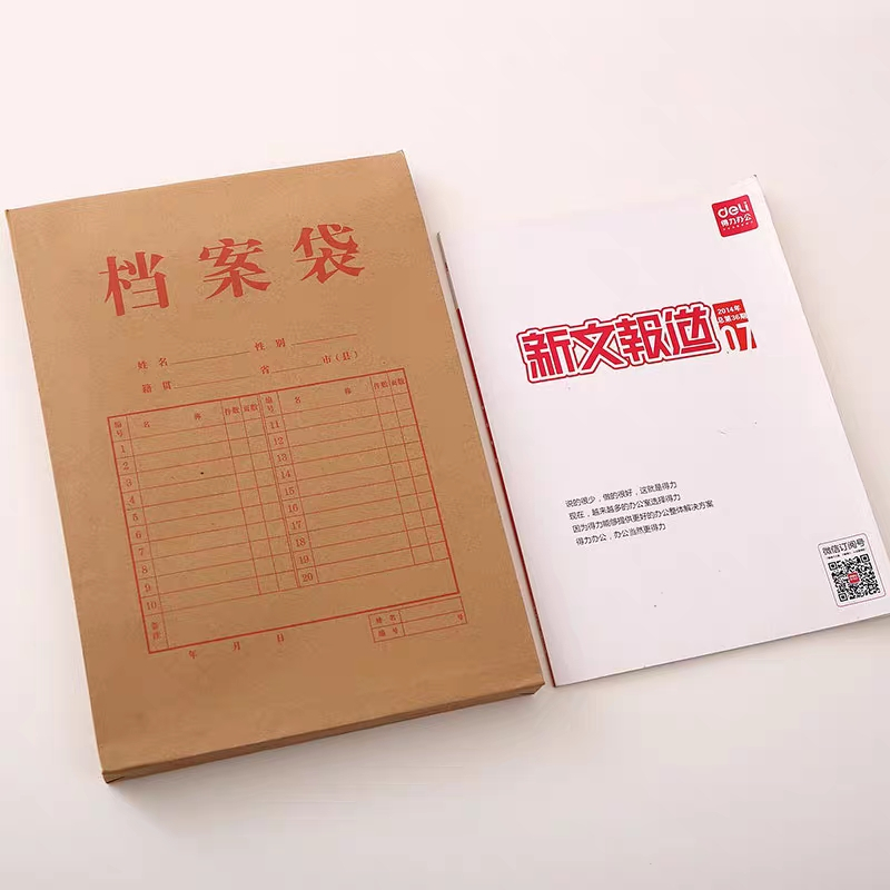 得力档案袋