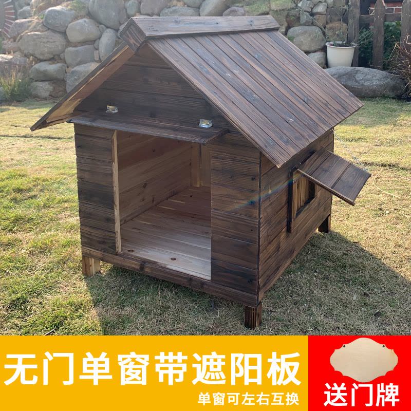 四季通用木制狗窝户外防雨宠物窝室外狗房子型狗舍保暖大型犬狗屋图片