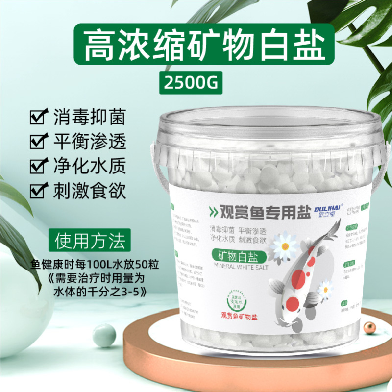 专用盐海盐鱼缸杀菌消毒盐鱼盐净水去黄水养鱼水族甲基蓝换水抗菌